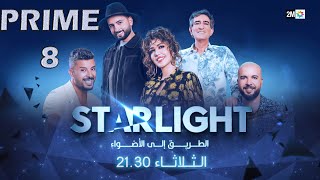 STARLIGHT  Saison 2  Prime 8  ستارلايت  الطريق إلى الأضواء  الموسم 2  البرايم 8 [upl. by Eille]