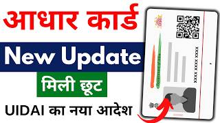 Update Aadhaar Card Online  UIDAI Big Update 2024  Update Aadhaar Card Online 2024 [upl. by Linetta585]