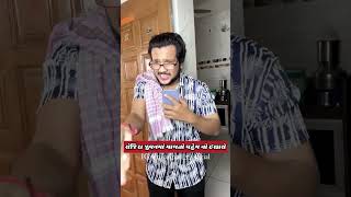 rojinda jivan ma chalto vahem no iskaro 😂nishhrao nisharao comedy viralvideo ytvideo [upl. by Leeth45]