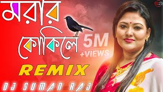 Morar Kokile Remix  Amar Ghum Vangaia Gelo Re  Dj Suman Raj  Hot Dance Mix  Momtaz [upl. by Nodnol]