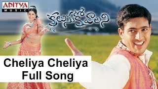 Cheliya Cheliya Full Song II Kalusukovalani Movie II Uday Kiran [upl. by Ellah352]