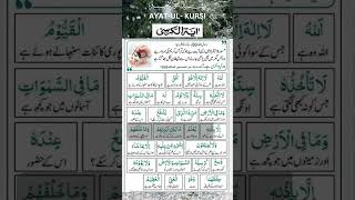 Ayatul Kursi Full  Protection  Beautiful Recitation [upl. by Whitten]