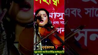 কোনো একদিন আমায় তুমিখুজবে KonoAkdin Amay Tumi আঁখিসরকার [upl. by Aym]