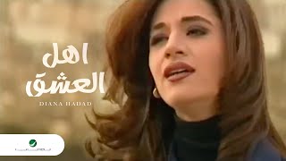 Diana Hadad Ahl El Ashq ديانا حداد  اهل العشق [upl. by Notnroht]