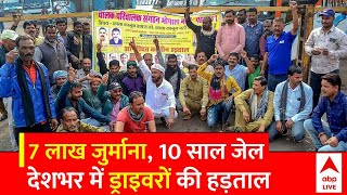 UP Roadways Bus Strike इस कानून की वजह से UP में ड्राइवरों ने शुरू की हड़ताल  ABP News [upl. by Eglantine192]