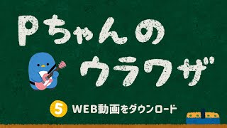 【WindowsMac】YouTube動画をスマホPCに保存する方法？WEB動画をダウンロードする方法？【2021年最新】（featフリ ーソフトVideoProc）「Pちゃんのウラワザ第五講」 [upl. by Rockafellow]