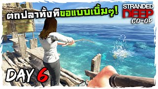 Stranded Deep coopThai  Day6 บ้านหรือเขาวงกต [upl. by Eilrebmik441]