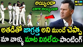 Ricky Ponting Comments On Australia Collapse In 1st InningsAUS vs IND 1st Test Day 1 Updates [upl. by Anytsirk]