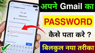 Gmail ka password kaise dekhe  Gmail ka password kaise pata kare 100 Working [upl. by Ycniuqed]