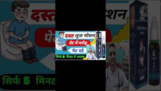 Loose motion  Dast दस्त  Homeopathic medicine for Diarrhea  BURNETT DIARRHONETT DROPS [upl. by Neffirg59]