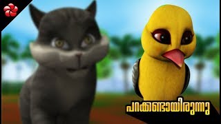 KINDNESS ♥ Kathu malayalam cartoon story fro children Kathu1 [upl. by Acisse]