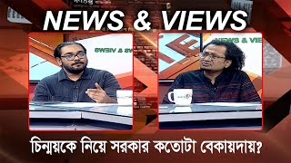 সঙ্কটে ঐক্য ধরে রাখা যাবে কি  News amp Views  27 November 2024  Banglavision News [upl. by Skier]