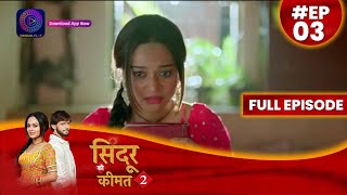 Sindoor Ki Keemat 2  3 May 2023 Full Episode 03 सिंदूर की कीमत २  Dangal TV दंगलटीवी [upl. by Nitsid523]