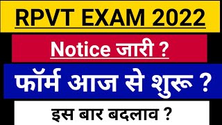 RPVT Exam 2022  Form Fill Up Date   Notice जारी   बड़ा बदलाव [upl. by Moersch]