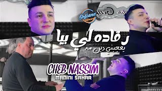 Cheb Nassim Avec Manini Sahar  Rgadah Li Biya يعجبني دين مه  © Live Solazur Succès 2024 [upl. by Carmencita630]