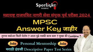 MPSC Answer Key and Next Strategy by DrSushil Bari [upl. by Aillicsirp]