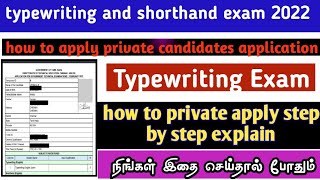 typewriting and shorthand exam how to private apply full explain 2022 in time Tamil [upl. by Inajar273]