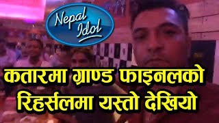 कतारमा ग्राण्ड फाइनलको रिहर्सलमा यस्तो देखियो Nepal Idol Grand Final In Qatar Buddha Pratap Nishan [upl. by Koh]