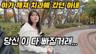 치과에 갔다 아내의 심각한 상황 듣고 망연자실 결국 딸의 야구잠바 한필가족 [upl. by Nosinned772]