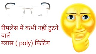 Rimlesh में poly अनबरेकबल ग्लास की फीटींग Unbreakable glass। कभी नहीं टुटने वाला ग्लास [upl. by Sil]