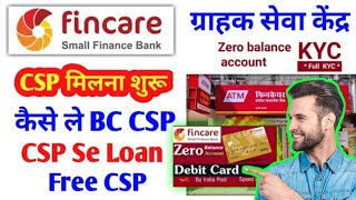 Fincare small finance Bank CSP मिलना शुरू पूरे भारत में kaise le CSP BC zero balance Ekyc AC Open [upl. by Girhiny121]