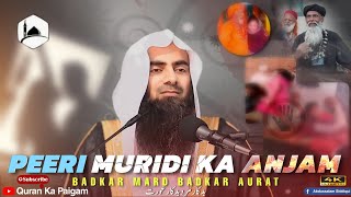 Peer Ki Kramaten  Badkar Mard Badkar Aurat  Sheikh Tauseef Ur Rehman  Quran Ka Paigam [upl. by Kaine]