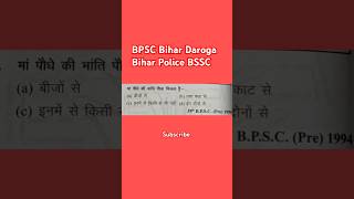 BPSC Bihar Daroga Bihar Police BSSC bpsc biology motivation pyq ssc gk quiz Puravjha [upl. by Burty862]