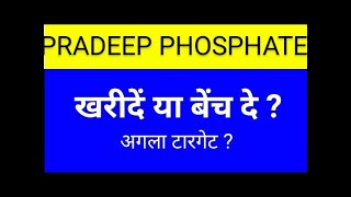 pradeep phosphates share Paradeep phosphates share latest news paradeep phosphates latest news [upl. by Giacobo]