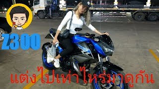 Z300 Kawasaki ราคาของแต่ง ได้อะไรบ้าง  EP6 [upl. by Richara]