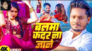 Bali Re Umaria Ke  Dhananjay Dhadkan Viral Song 2024  Balma [upl. by Atlanta]