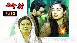 Akhbar e Jehan  Bojh Part 2  Urdu Novels  Sachi Kahani  Moral Story  Novels in Urdu [upl. by Prudy832]