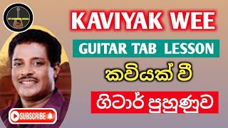 Kaviyak wee Guitar Lesson Asanka Priyamantha Song Guitar Lesson Sinhala Guitar Tab Lesson [upl. by Fullerton]