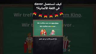 تعلم أهم قواعد ال B2 بأسهل طريقة شرح DAVOR [upl. by Andy]