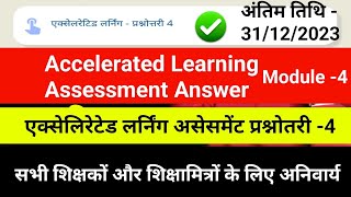 Accelerated Learning Assessment Prashnottari Module 4 Accelerated Learning Prashnottari [upl. by Alayne764]