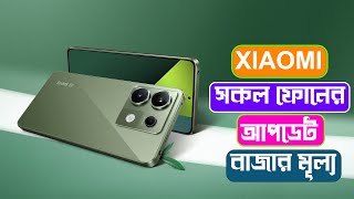 Xiaomi All Official Phone Price Bangladesh 2024 [upl. by Sosthenna887]