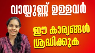 വായ്പുണ്ണ് ഉള്ളവർ ശ്രദ്ധിക്കുക  Mouth Ulcer or Aphthous Ulcer Malayalam Health Tips [upl. by Mitch363]