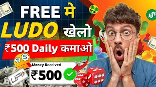 free me Ludo khelkar paise kaise kamaye  game khel kar paise kaise kamaye  paisa kamane wala game [upl. by Lepine]