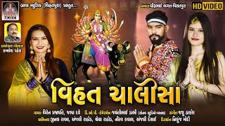 VIHAT CHALISHA VIREN PRAJAPATI  JALPA DAVE  NEW SONG 2020  BAVA MUSIC [upl. by Auj5]