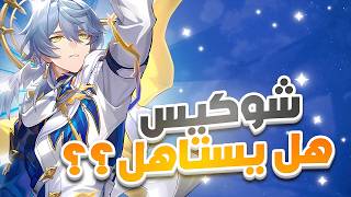 Honkai Star Rail🌠  ✨شرح شخصية سنداي [upl. by Enahpets]