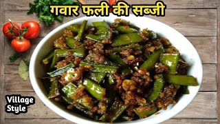 जब भी गवार की सब्जी बनाए तो इस तरह झटपट बनाएTiffin Recipe gavarsabji Gavarrecipe [upl. by Helas]