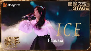 【歌手巅峰之夜·单曲纯享】Faouzia 新歌《ICE》引领“暗黑古典风“潮流 稳定开大的亚亚完美融合个人特色  Singer 2024  MangoTV [upl. by Husch171]