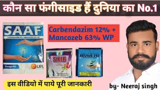 carbendazim 12  mancozeb 63wp how to use  दुनिया का नंबर वन फंगीसाइड कौन सा है  by neeraj singh [upl. by Derte]