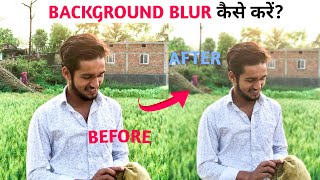 Photo ke background ko blur kaise kare  photo ko dslr ki trah edit kaise kare [upl. by Dickey]