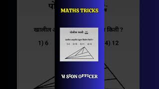 Maths Tricks  Maths short Tricks  Police Bharti Maths Tricks shorts  youtubeshorts [upl. by Toback]