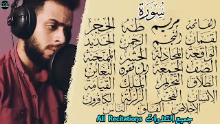 جميع تلاوات شريف مصطفى  القارئ الذي أدمن على صوته الجميع😴🌸 Sherif MustafaAll Recitations [upl. by Ikaz]