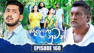 Salena Nuwan සැලෙනා නුවන්  Episode 160  02nd June 2024 [upl. by Covell646]