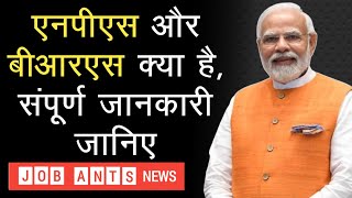 सरकारी कर्मचारियों के लिए NPSOPS रिटायरमेंट उम्र VRS से जुड़े 4 नए नियम लागु PM Modi News [upl. by Karoline]