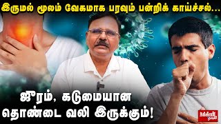 பன்றிக் காய்ச்சல் அதிகமாக இவர்களை தாக்கும்  Dr Rajendran  H1N1 Virus  RainTime  Dengue fever [upl. by Pengelly799]