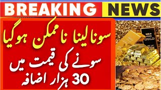 Gold rates  Gold Rates in pakistan  Gold rate today  Gold rates today  سونے کی آج قیمت Gold Rate [upl. by Pryor]