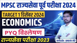 mpsc rajyaseva 2024  mpsc rajyaseva economics pyq 2023  economics pyq analysis  economics pyq [upl. by Lavella38]